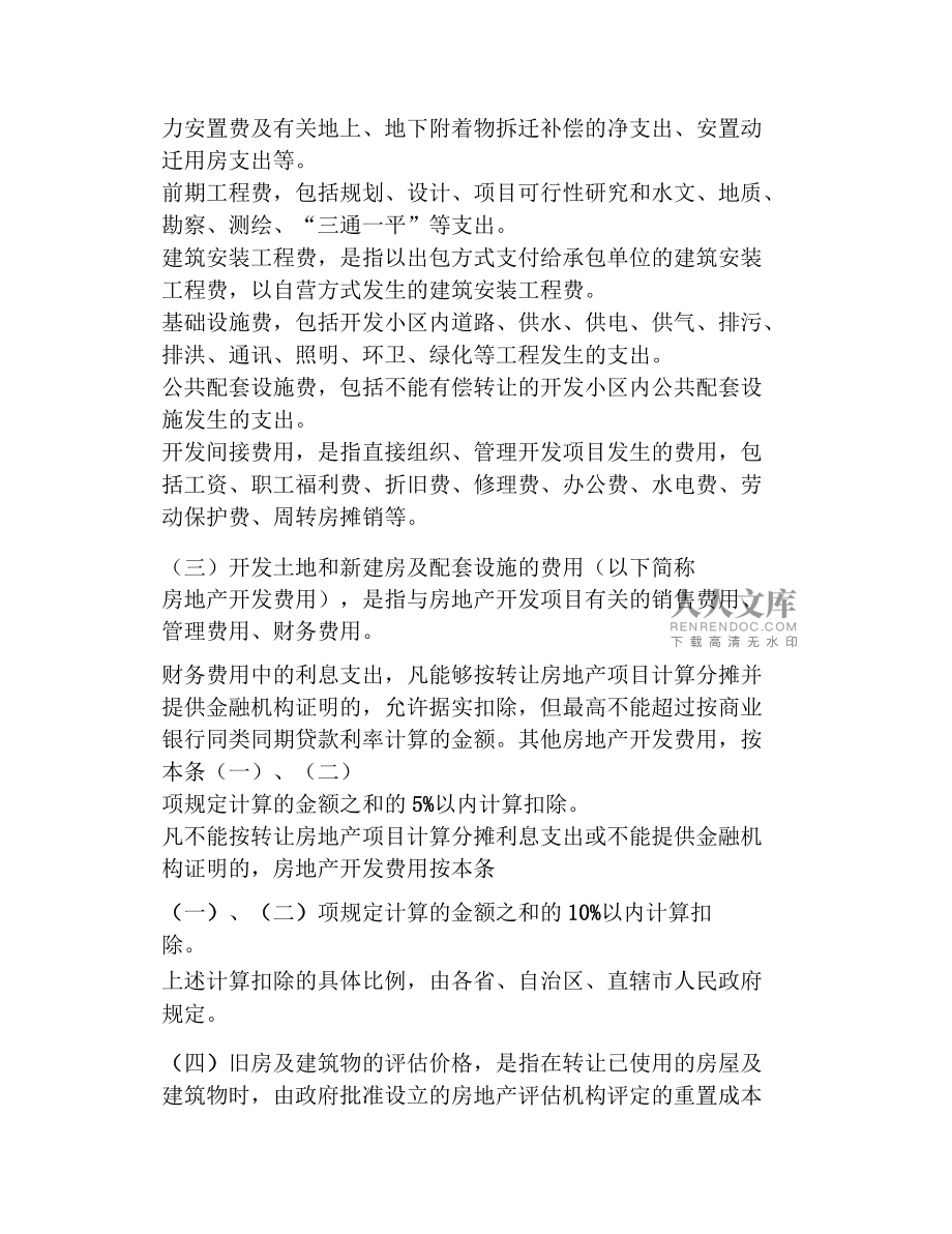 購買在建項目繼續開發后轉讓，土增稅扣除問題解析與應對策略