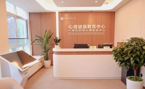 西南財經大學啟用一體化積極心理體驗中心 守護師生心靈健康的財務之舟