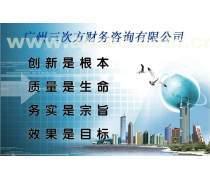 注冊信息科技公司優質商家置頂推薦產品——財務咨詢
