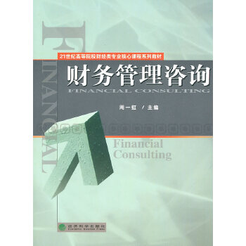 財務管理咨詢 提升企業價值與穩健發展的戰略伙伴