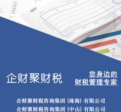 企財聚財稅咨詢 企業財務管理的隱形推手